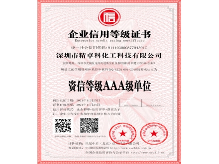 資信等級3A證書